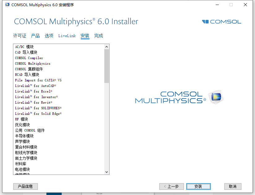 COMSOL Multiphysics 6.0软件下载与安装教程-11