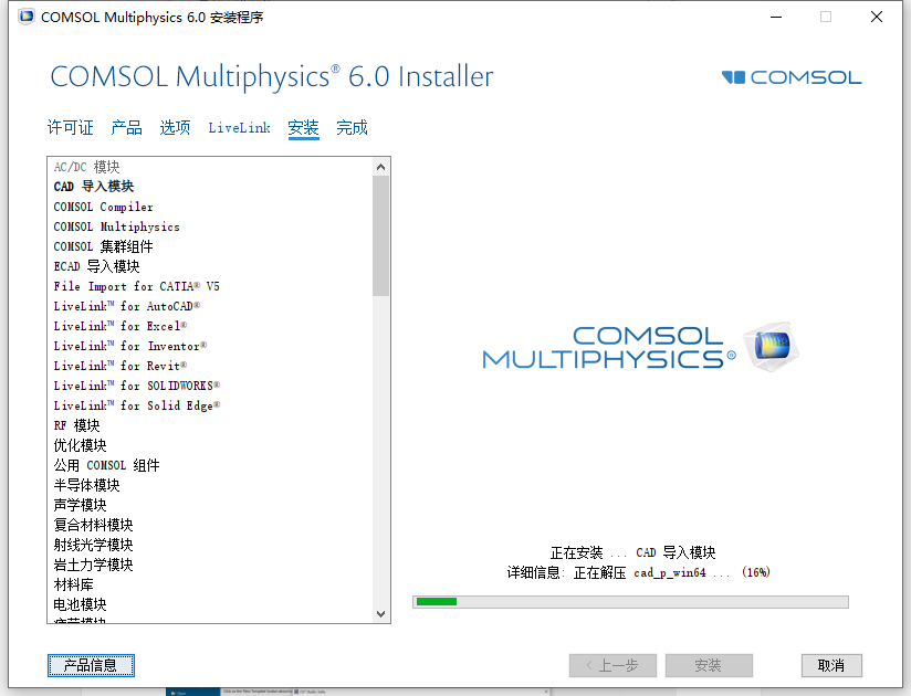COMSOL Multiphysics 6.0软件下载与安装教程-12