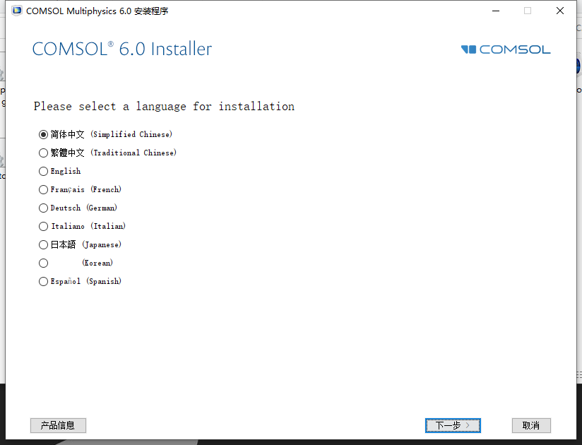 COMSOL Multiphysics 6.0软件下载与安装教程-5