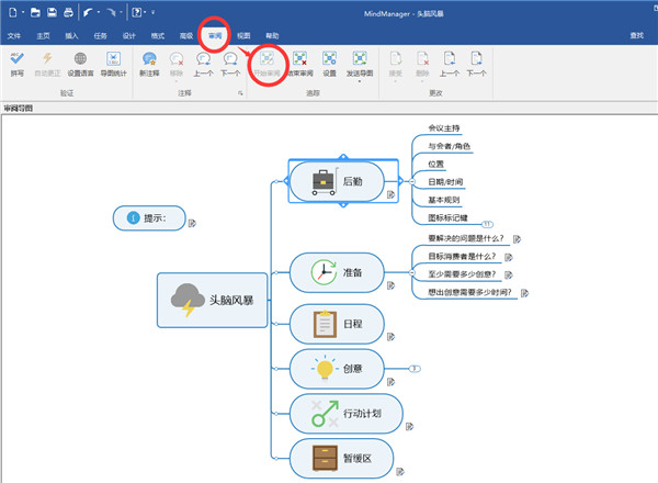 MindManager 2021中文直装特别版下载 v21.0.261(附破解教程)