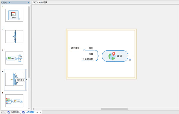 MindManager 2021中文直装特别版下载 v21.0.261(附破解教程)