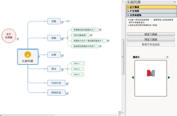 MindManager 2021中文直装特别版下载 v21.0.261(附破解教程)