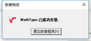 MathType 7.4中文破解版下载(附注册激活码)