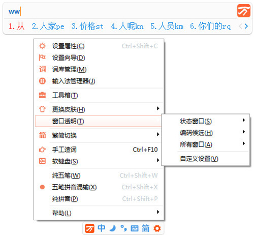 万能五笔输入法
