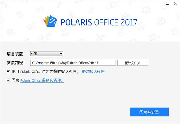 Polaris Office 2017全功能解锁版下载 v8.1[百度网盘资源]