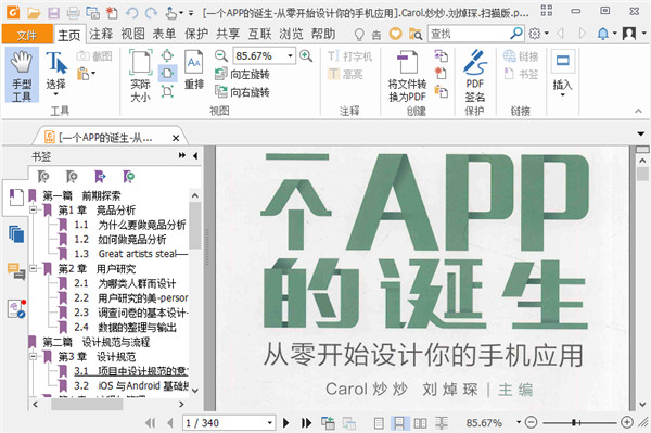 福昕PDF阅读器简体中文纯净版