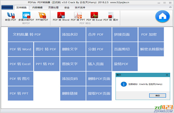 PDFdo正式版绿色破解版