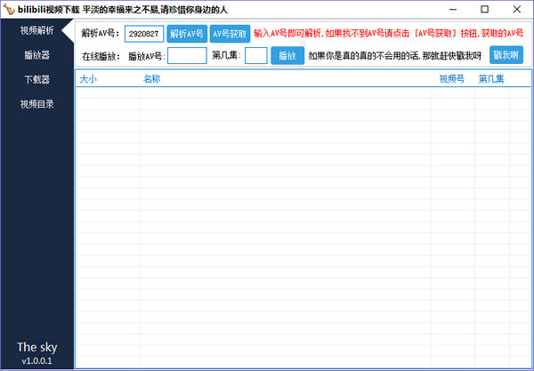 B站(哔哩哔哩)视频下载器