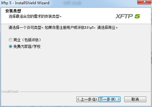Xftp 5中文破解版下载 v5.1(附产品密钥及注册码)