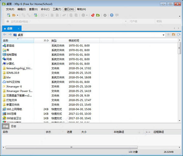 xftp6绿色破解版 v6.0特别版下载