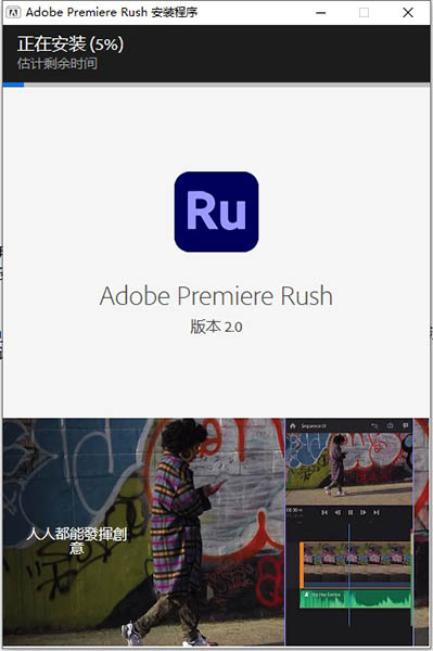 Adobe Premiere Rush 2022破解版-Adobe Premiere Rush 2022中文免费版下载 v2.0.0.830[百度网盘资源]