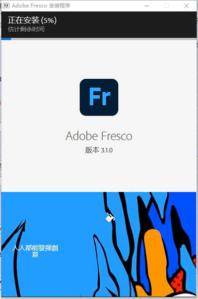 Adobe Fresco 3.0中文破解版-Adobe Fresco 3.0最新免费版下载 v3.4.10(附破解补丁)[百度网盘资源]