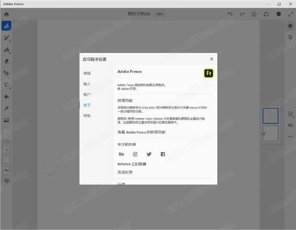 Adobe Fresco 3.0中文破解版-Adobe Fresco 3.0最新免费版下载 v3.4.10(附破解补丁)[百度网盘资源]