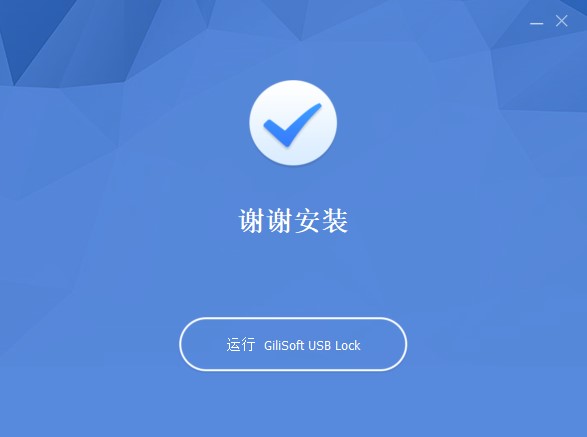 Gilisoft USB LOCK 10中文激活版-Gilisoft USB LOCK(USB端口锁定工具) 10最新免费版下载 v10.2.0(附破解补丁)