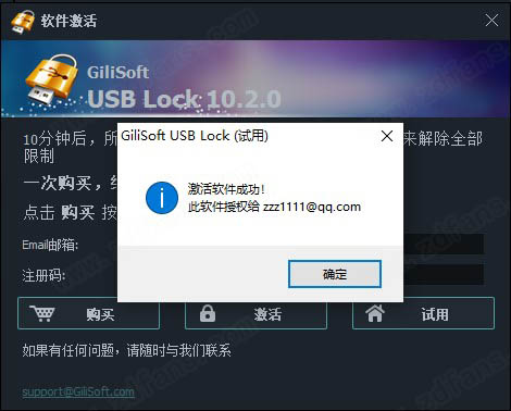 Gilisoft USB LOCK 10中文激活版-Gilisoft USB LOCK(USB端口锁定工具) 10最新免费版下载 v10.2.0(附破解补丁)