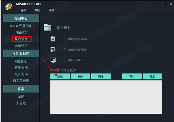 Gilisoft USB LOCK 10中文激活版-Gilisoft USB LOCK(USB端口锁定工具) 10最新免费版下载 v10.2.0(附破解补丁)