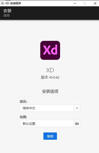 Adobe XD 45破解版-Adobe XD 45中文直装免费版下载 v45.0.26[百度网盘资源]