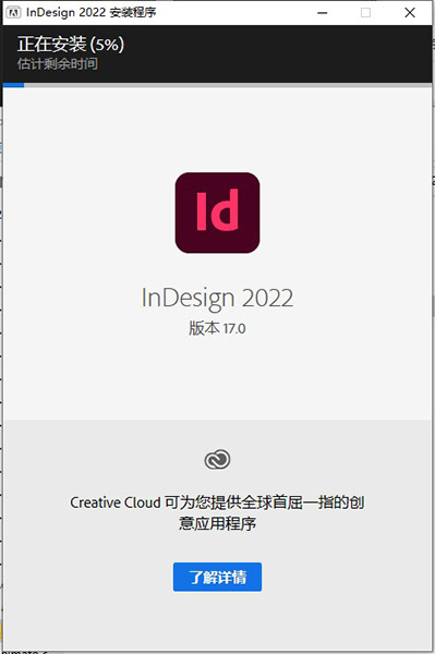 InDesign 2022破解版-Adobe InDesign cc 2022中文直装版下载 v17.0.0.96[百度网盘资源]