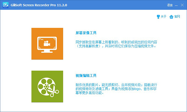 GiliSoft Screen Recorder 11中文破解版