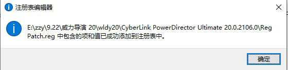 威力导演 20破解版-CyberLink PowerDirector Ultimate 20中文破解版下载 v20.0.2106.0(附破解补丁)[百度网盘资源]