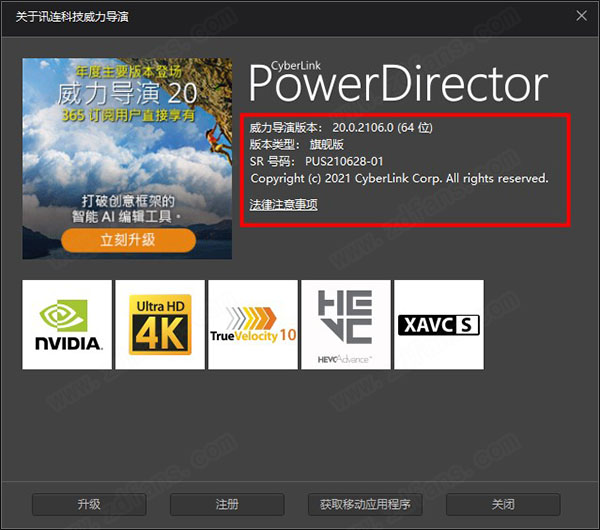 威力导演 20破解版-CyberLink PowerDirector Ultimate 20中文破解版下载 v20.0.2106.0(附破解补丁)[百度网盘资源]