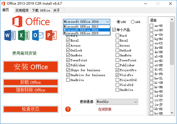 Office 2013-2019 C2R Install+Lite(office组件下载工具)