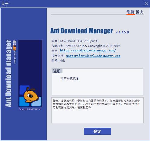 Ant Download Manager Pro(蚂蚁下载器)授权破解版下载 v1.15.0(附破解补丁和教程)[百度网盘资源]