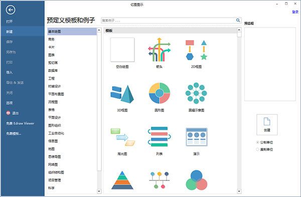 亿图图示9.2注册机