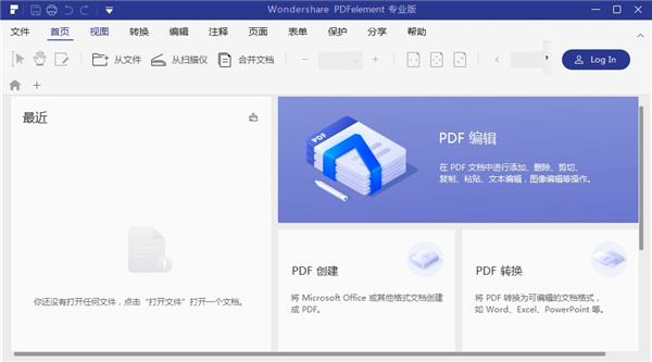 万兴PDF编辑器(PDFelement)