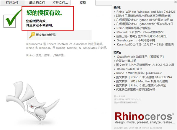 Rhinoceros中文授权破解版下载 v6.18.19266(附破解补丁和教程)[百度网盘资源]