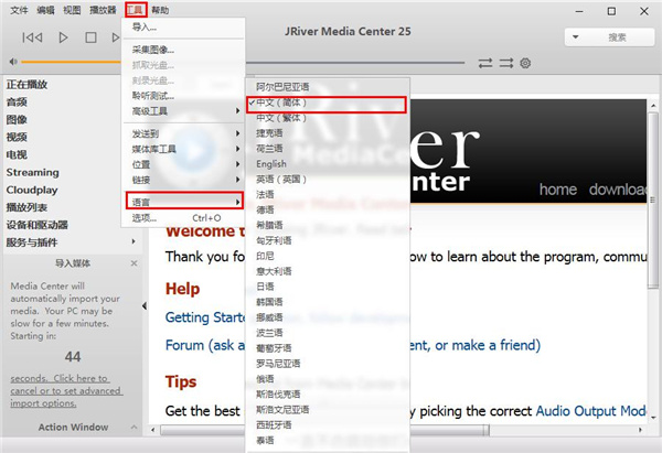 jriver media center中文版下载 v25.0.40[百度网盘资源]