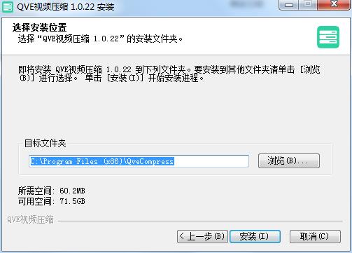 QVE视频压缩破解版下载 v1.0.22(附破解补丁和教程)