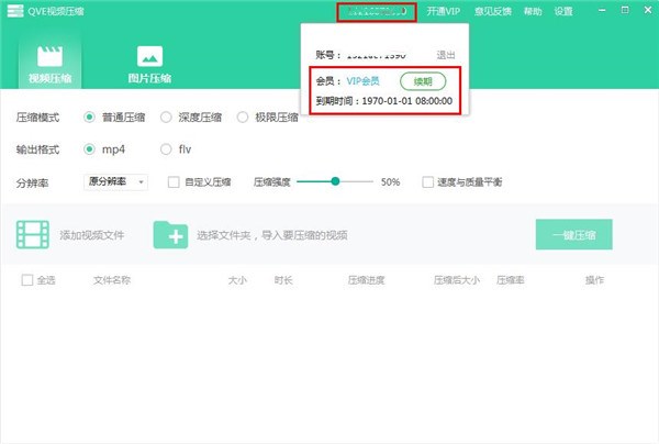 QVE视频压缩破解版下载 v1.0.22(附破解补丁和教程)