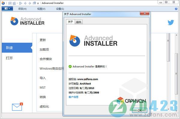 Advanced Installer 16中文破解版