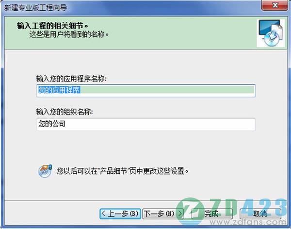 Advanced Installer 16中文破解版下载[百度网盘资源]