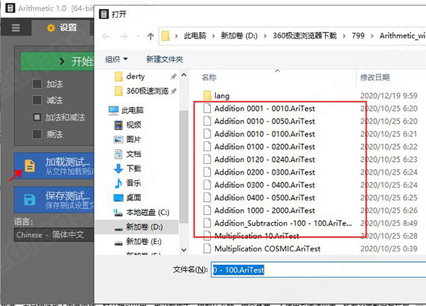 Arithmetic(算术学习工具)绿色中文版下载 v1.0