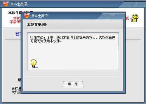 我爱背单词直装激活破解版下载 v9.50(附破解补丁)