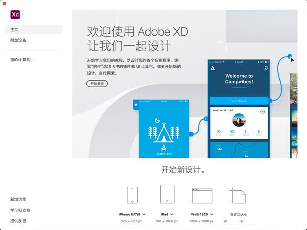 Adobe XD CC 2019直装破解版下载 v21.2.12[百度网盘资源]