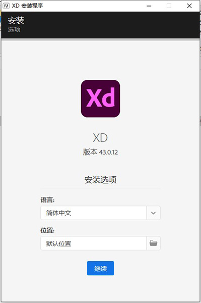 Adobe XD 43中文破解版-Adobe XD CC 43直装激活免费版下载 v43.0.12(附安装教程+破解补丁)[百度网盘资源]