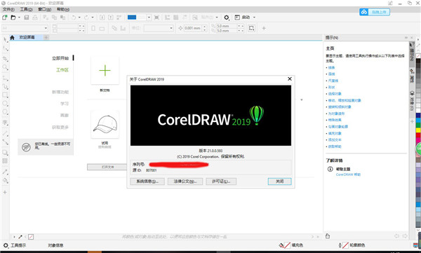 CorelDRAW 2019激活码下载 (附激活教程)