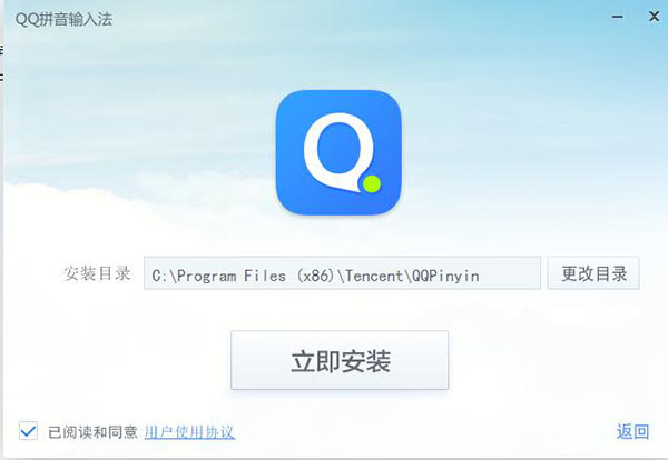 QQ拼音输入法免费版下载 v6.4.5804.400