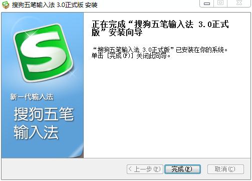 搜狗五笔输入法