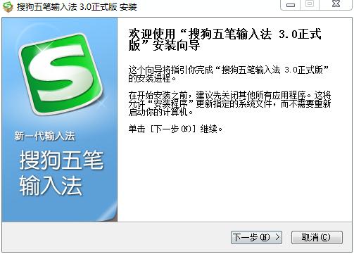 搜狗五笔输入法v3.1.0.1751正式版下载
