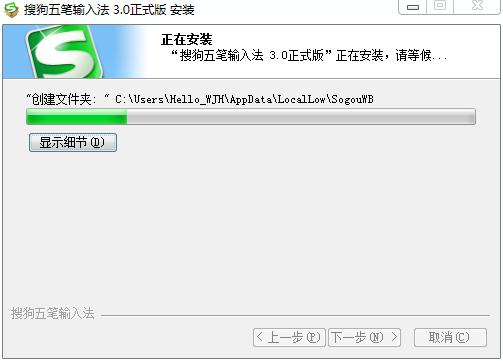 搜狗五笔输入法v3.1.0.1751正式版下载