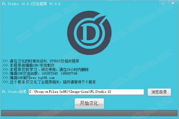fl studio12.5破解版-水果软件12.5中文免费版下载 v12.5