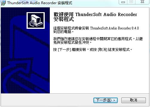 ThunderSoft Audio Recorder(电脑声音录制)中文破解版下载 v8.4.0