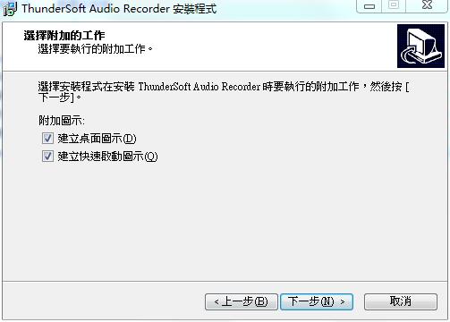 ThunderSoft Audio Recorder(电脑声音录制)中文破解版下载 v8.4.0