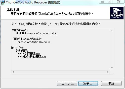 ThunderSoft Audio Recorder(电脑声音录制)中文破解版下载 v8.4.0