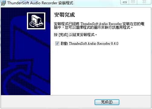 ThunderSoft Audio Recorder(电脑声音录制)中文破解版下载 v8.4.0