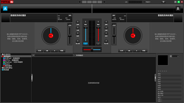 Virtual DJ 2018破解版